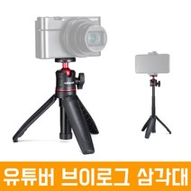 ulanzi 오토케 개인방송 유튜브 브이로그 삼각대 MT-08 3단 확장로드 포함 다기능 트라이포드 개인방송장비 1인미디어 셀카봉 모노포드 미러리스 스마트폰 유튜버 VLOG, MT-08 + ST-02S(레드) + PT-7