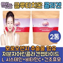 이너뷰티 먹는 글루타치온 콜라겐 분말 가루/클루타치온 캡슐 필름/복용법 피부하얘지는법/피쉬콜라겐 L 시스테인 글리신 효과, 2통