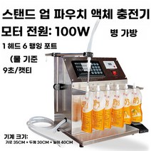 스파우트파우치 육수팩 정량 소분기 액상 충진기 육수 포장 음료 소스팩, 100W 6홀더