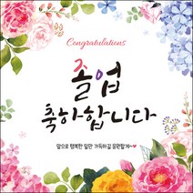 맑은누리디자인 졸업현수막 035, 졸업-035
