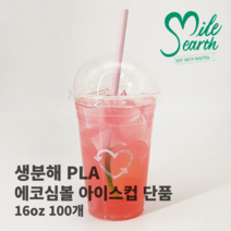 생분해 국내산 친환경 16oz PLA 아이스컵 단품 100개 470ml 에코심볼 옥수수 전분 테이크아웃컵 일회용 종이컵, 16oz 온즈, 에코심볼 PLA 아이스컵 단품