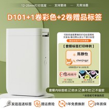 라벨기 네임 프린터 스티커 라벨링기 블루투스, (큰 사이즈 사용 가능) D101+컬러 1롤+방수 라벨
