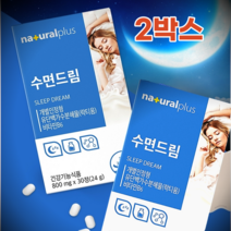 식약처인증 수면 부족 도움 영양제 수면드림 30정 1달분 락티움 유단백 가수분해물 숙면 보조제 수면건강 수면질개선, 2박스