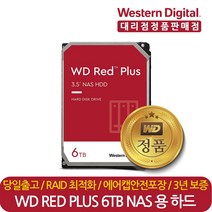 웨스턴디지털 정품 재고보유 WD Red Plus WD60EFZX 6TB 나스 NAS 서버 HDD 하드디스크 CMR