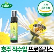 식약처 인증 호주 직수입 프로폴리스 액상 스프레이 뿌리는 플로폴리스 폴리폴리스 propolis, 1개 35ml