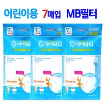 에어닥터 일회용마스크 어린이용 7매 - 3봉(MB필터3중구조)