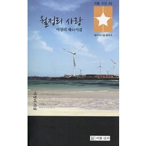 월정리 사랑, 이룸신서, 이청리