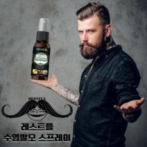 레스트플 수염 발모 스프레이 30ml 턱수염 구렛나루 콧수염 수염기르기 beard growth spray