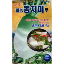 무씨앗 종자 제농동치미무 500립 / 육질이 치밀하고 맛이 좋으며 저장성이 강한 /22년 포장