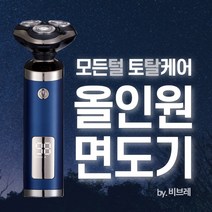 비브레 전기면도기 전동면도기 가성비 면도기 올인원 면도기 고등학생 면도기 남자 면도기 추천