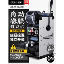 컵 실링기 밀봉 카페 씰링기 음료 포장 버블티 쥬스 플라스틱컵 실링기머신, 11 자동 롤 필름  스탠드업/강화  빙산 실버
