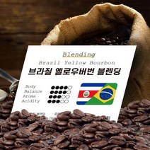 브라질 옐로우버번 블렌딩 홀빈 1kg 원두 커피, 상세페이지 참조, 상세페이지 참조, 1개