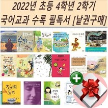 2022년 초등 4학년 2학기 국어교과 수록 필독서[낱권구매]+랜덤선물, 15 우리 조상들은 얼마나 책을 좋아했을까