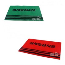 매장용 어서오십시오발매트 작은사이즈 녹색 빨간색 어서오십시요 가게입구카페트발판, 색상, 레드