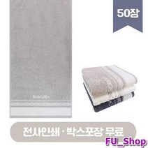ForU697 송월타올 샤보렌 디럭스 전사타월 전사 기념수건 답례품 50매 전사타올 수건