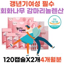 50대여자선물 갱년기 영양제 회화나무 루틴 이소플라본 활성산소제거 칼륨 마그네슘 바타민 소포리코사이드 40대 60대70대 여자 여성 엄마선물 산삼배양근분말 석류농축 저분자피쉬콜라겐 오미자추출분말