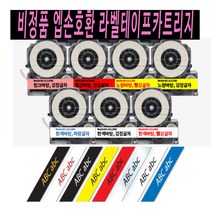 비정품 호환 엡손사 라벨 프린터 카트리지 라벨 테이프, 9mm, 흰색바탕/검정글씨SS9KW, 1개