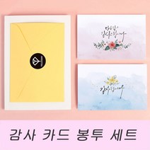 365W50C892 손그림 손글씨 감사 인사 카드 봉투 세트 선물 용돈토퍼 어버이날용돈