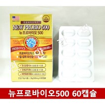 뉴프로바이오500 신바이오틱스 60캡슐 2개월분 프리바이오틱스 프로바이오틱스