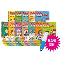 기적의 세마디 중국어 토킹펜 세트 (전12권), 단품