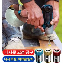 드릴용드라이버자석 나사못 고정 공구나사 고정 미끄럼 방지, 블루 마그네틱 x6
