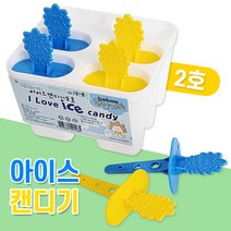 일조 아이스캔디기2호 (1485) 아이스크림틀 몰드 얼음
