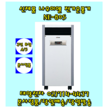 나우이엘 NE-80S 전기온풍기 3.2KW