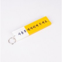 1구제자리 소 자물쇠고리 키고리