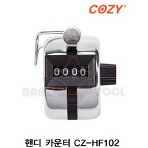 코지 핸디카운터 CZ-FH102 툴스타