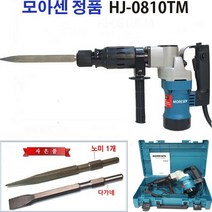 모아센 0810T 파괴드릴 마끼다타입/파쇄함마/전기드릴