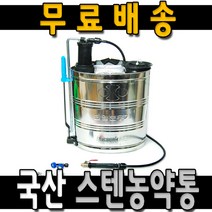 국산 한일 스텐 농약통 비료살포기 농약분무기