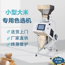 쌀 선별기 분류 쌀 특수 색상 분류기 현미 쌀 신선한 쌀 색상 분류기 가정용 유형에서 노란색 및 돌 쌀 등급 장비, r32(1)