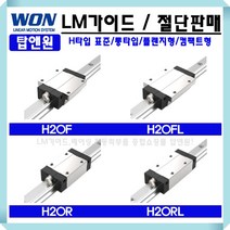 LM가이드 국산 H20RL 블럭 레일 원에스티 리니어 자동화 베어링 3D프린터, H20RLUU, 1개