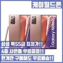 삼성 갤럭시노트20 256G 특SS급/3사호환가능/공기계/자급제/중고기기/유심꽂고바로사용/중고/중고폰, 그레이