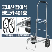 국산 튼튼한 접이식 마트 소형 핸드카 핸디카트 아파트형공장 집하장