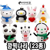 이야코 캐릭터양초만들기 깜찍나라 낱개(23종) 만들기재료 찰흙-72394EA, 쿠팡블라썸 호박