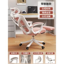 책상의자 게이밍의자 인체공학적 의자 가정용 장시간 앉기 편한 사무용 누워서 기숙사 승강 학습, 나일론발, 고정손잡이, 【컴포트】화이트테두리망+발받침+나일론발