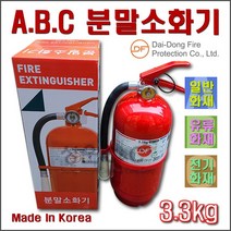 [국산] ABC분말소화기 소화기 분말소화기3.3kg 가정용소화기 업소용소화기 사무실소화기 산업용소화기 스프레이소화기 축압식소화기 소화기3.3kg 소화기추천 소화기사용법 소화기파는곳, 분말소화기만구매