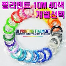 3D펜/PLA/10M/친환경/3D프린트/프린터/1.75mm/필라멘트 40색, 39. tran orange