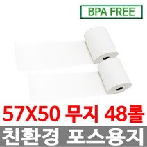 수입정품 포스용지 57X50 48롤 무지 감열지 검안용지