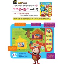 육아템 명작동화 읽어주기 오디오북 그림책 사운드북 아기책