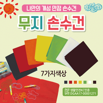 손수건 손수건/등산손수건/지도손수건/무지손수건/두건/스카프/개별OPP/등산손수건/인쇄가능