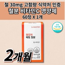 어지럼증 영양제 생리 철분제 철 결핍성 결핍 철분 부족 증상 에좋은 유아 어린이 청소년 임산부 출산후 여성 남성 철분제 24mg 고함량 비헴철 철분 비타민C 보충 영양제 60정, 1개