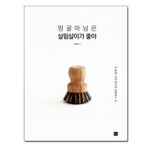 띵굴마님은 살림살이가 좋아 / 포북