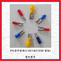 전오전기 PG신주단자 187암놈PG신주(1.5SQ) 절연신주단자 361485FEM, 10개