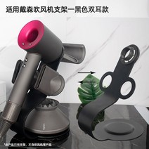 다이슨슈퍼소닉 거치대 드라이기 헤어 보관함 심플 편리 디자인 홀더, E