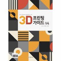 웅진북센 3D프린팅가이드V4, One color | One Size@1