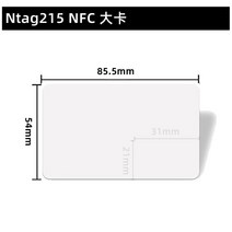 전자키 복사기 도어락 RFID 키 아파트 디지털 현관 태그 카드 NFC Sticker 스티커, V.NTAG215 화이트 카드