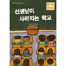 선생님이 사라지는 학교, 꿈터