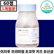 이지푸 프리미엄 초코맛 키즈 유산균 60정 초코맛 어린이 장 케어 쾌변 프로 바이오틱스 1억 CFU 건강기능식품 추천 우리 자녀 아이 초등 중 고등 학생 유치원 영아 유아, 1박스, 1600mg x 60정